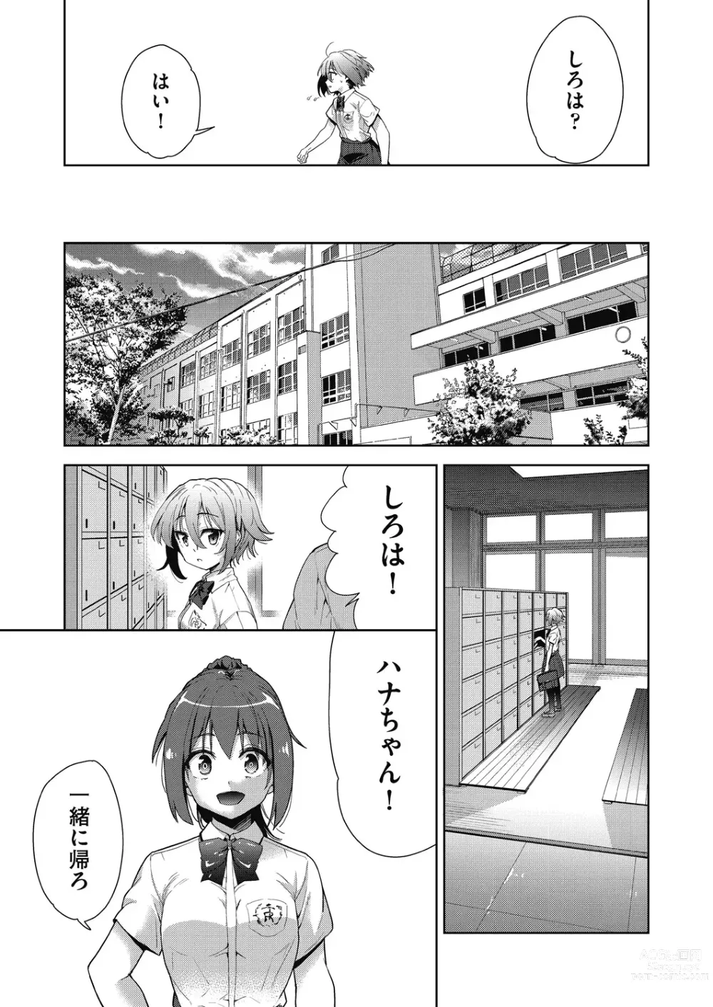 Page 9 of manga Shikiyoku no Kyoushitsu to Ikenie Shoujo