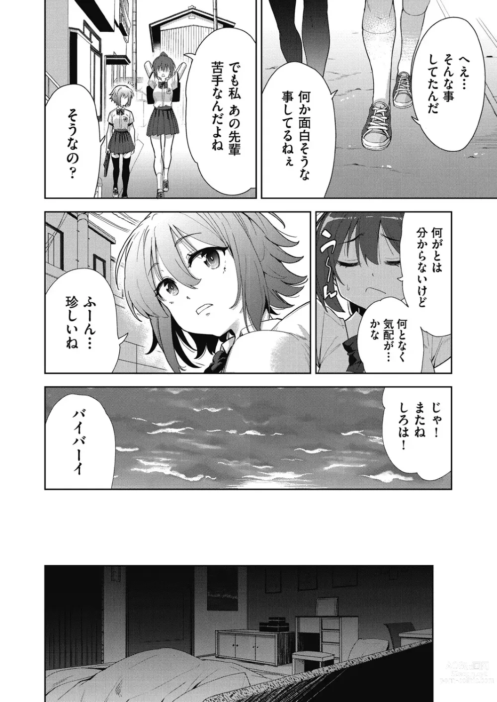 Page 10 of manga Shikiyoku no Kyoushitsu to Ikenie Shoujo