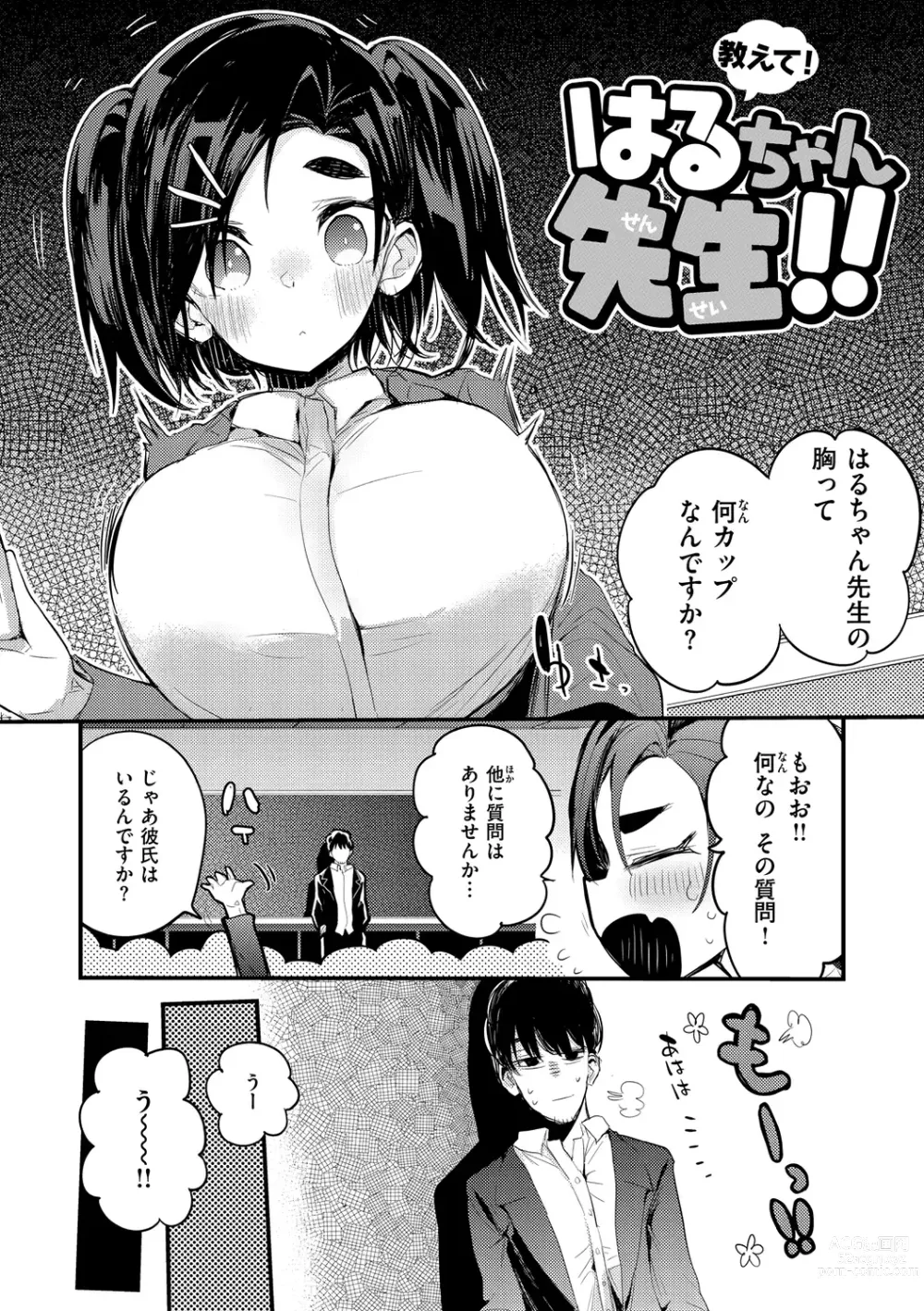 Page 128 of manga New Tawawa Paradise