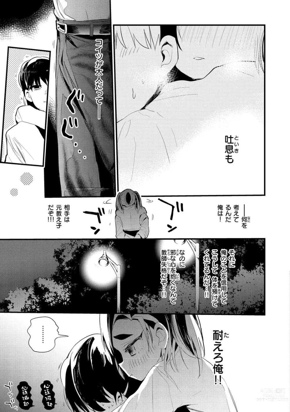 Page 133 of manga New Tawawa Paradise