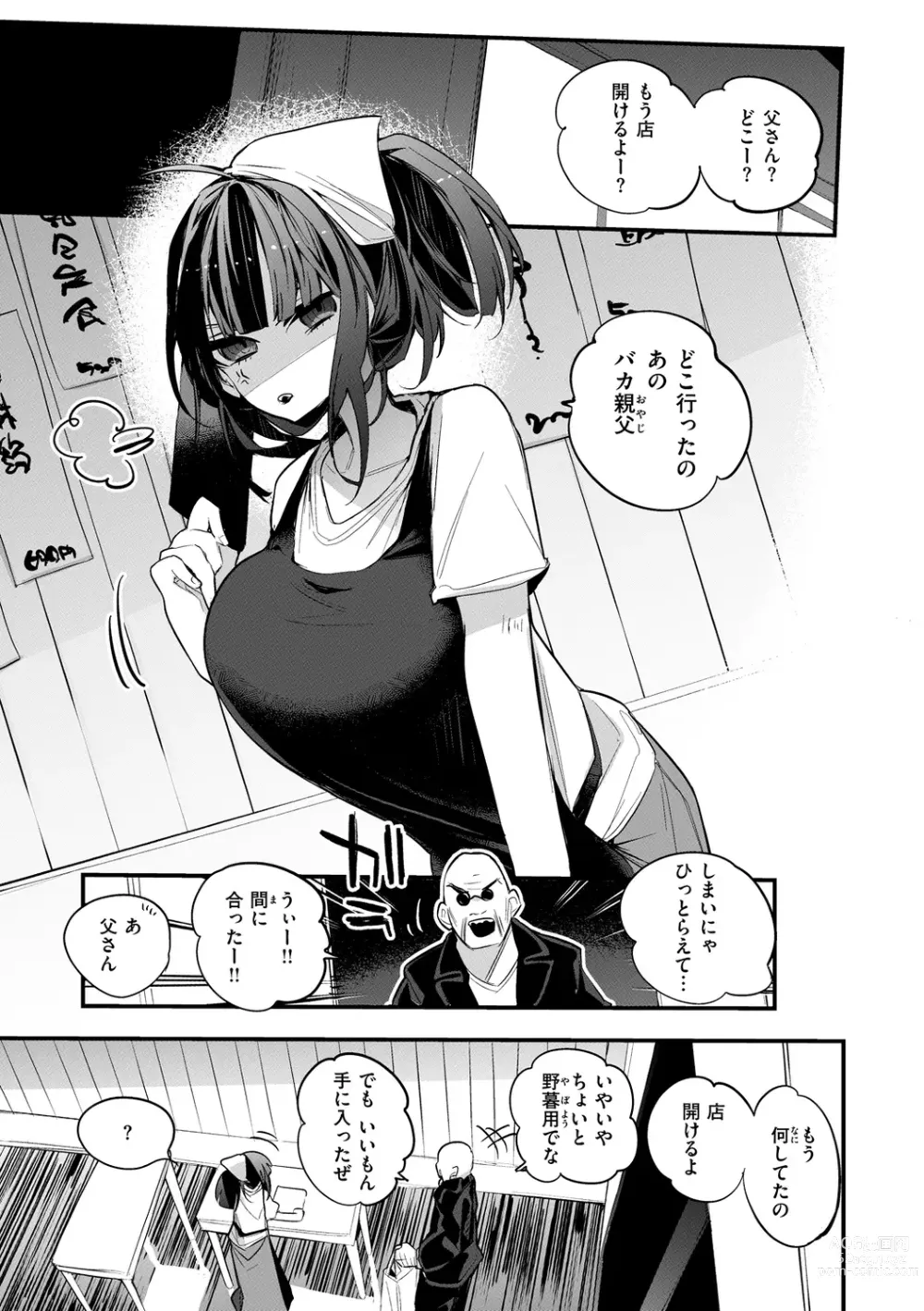 Page 3 of manga New Tawawa Paradise