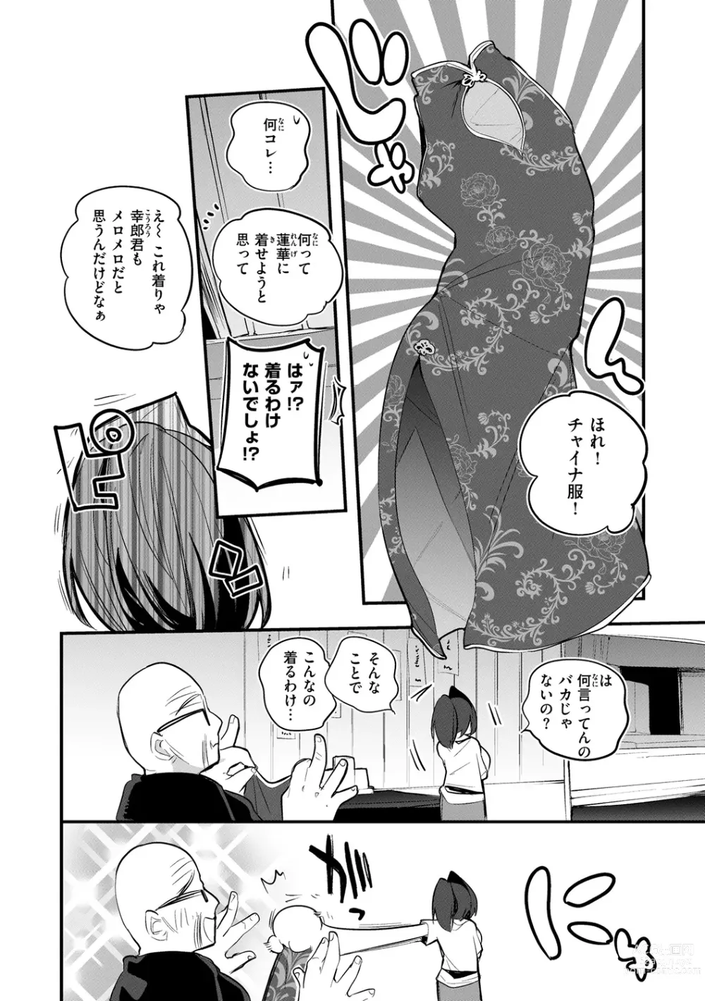 Page 4 of manga New Tawawa Paradise