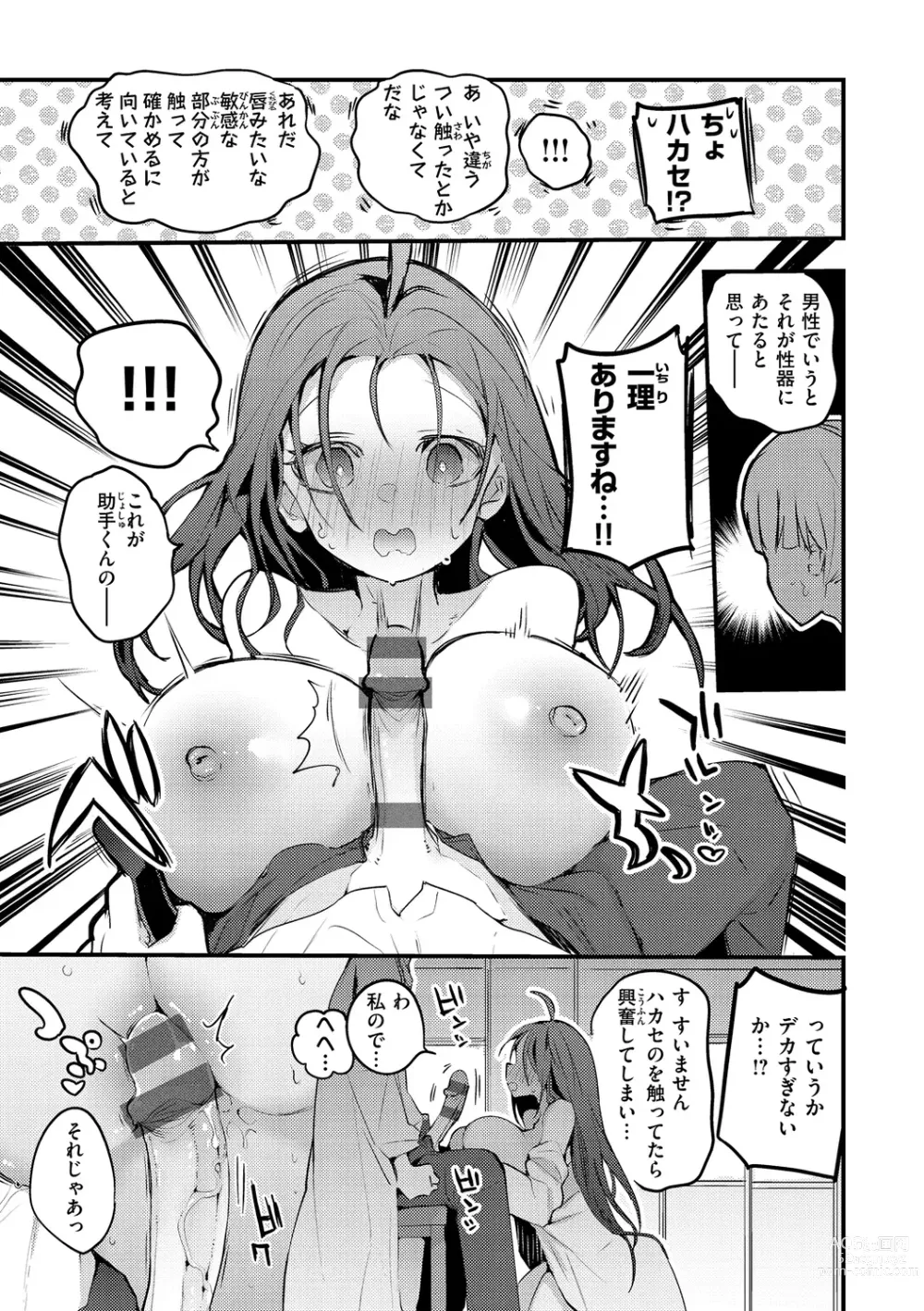 Page 65 of manga New Tawawa Paradise