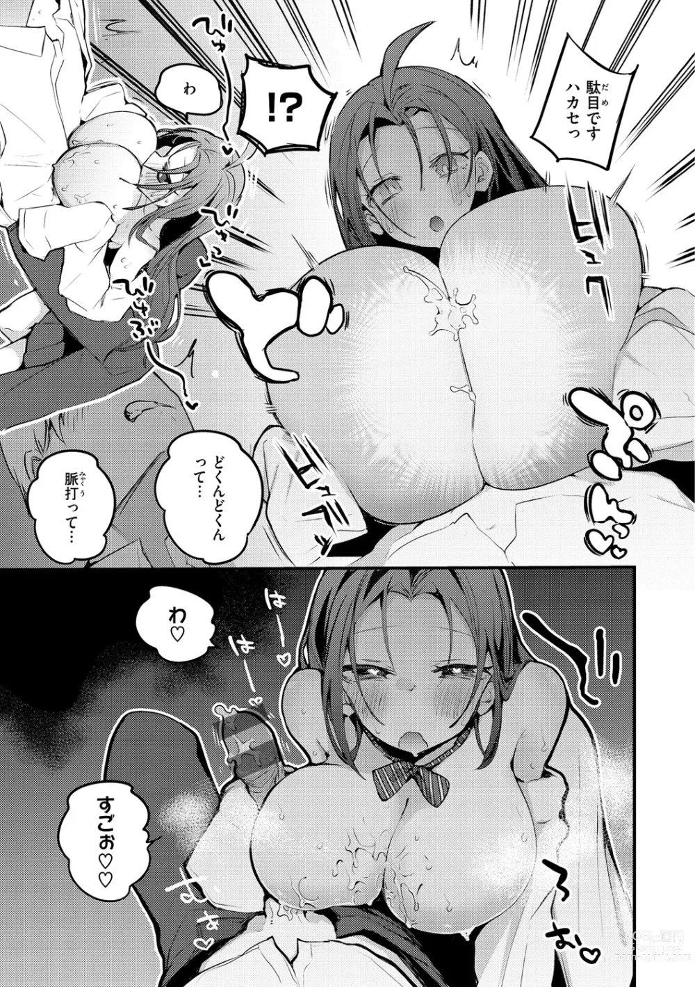 Page 67 of manga New Tawawa Paradise