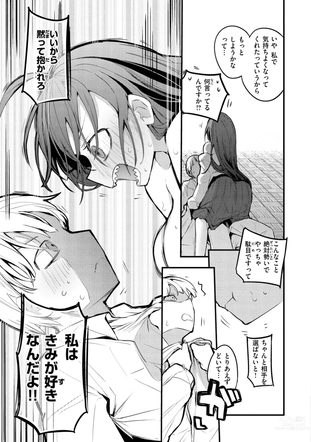 Page 69 of manga New Tawawa Paradise