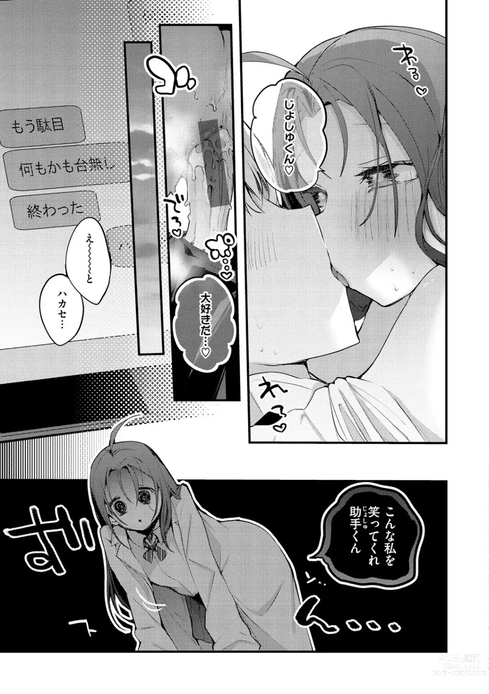 Page 75 of manga New Tawawa Paradise