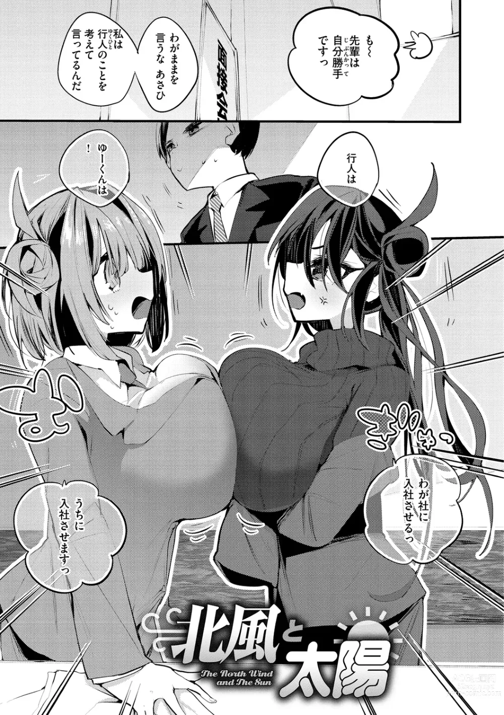 Page 77 of manga New Tawawa Paradise