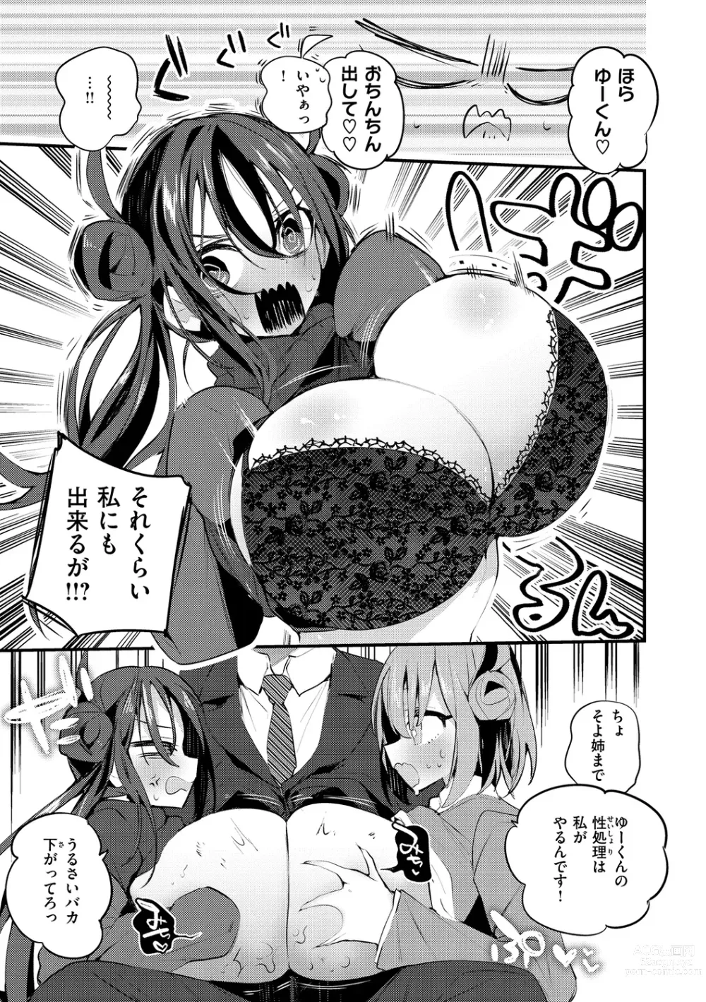 Page 81 of manga New Tawawa Paradise