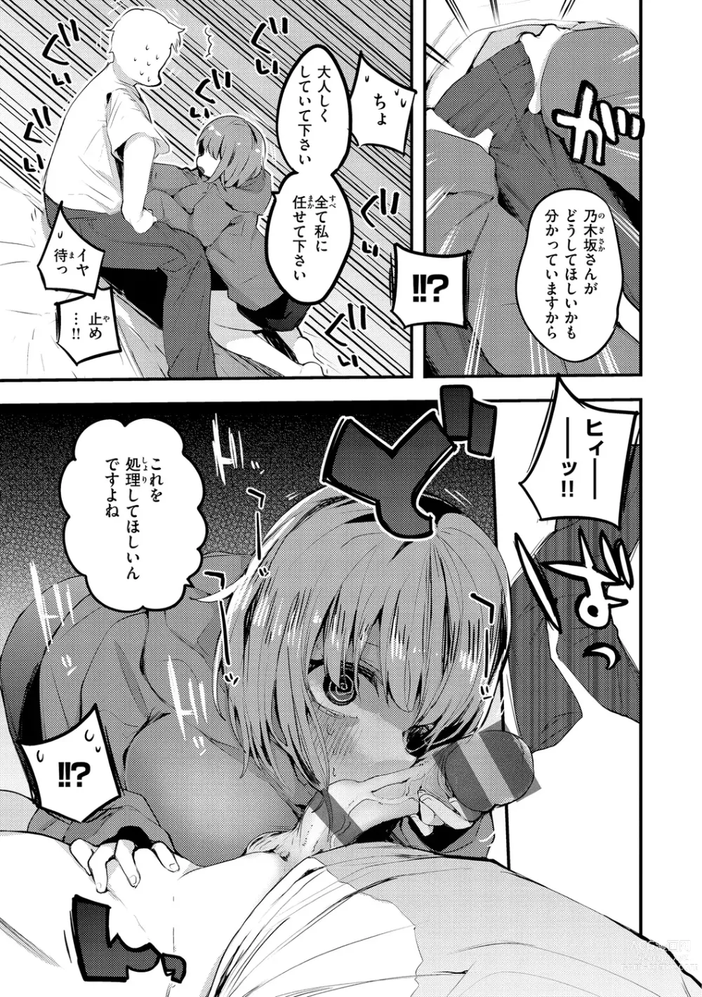 Page 99 of manga New Tawawa Paradise