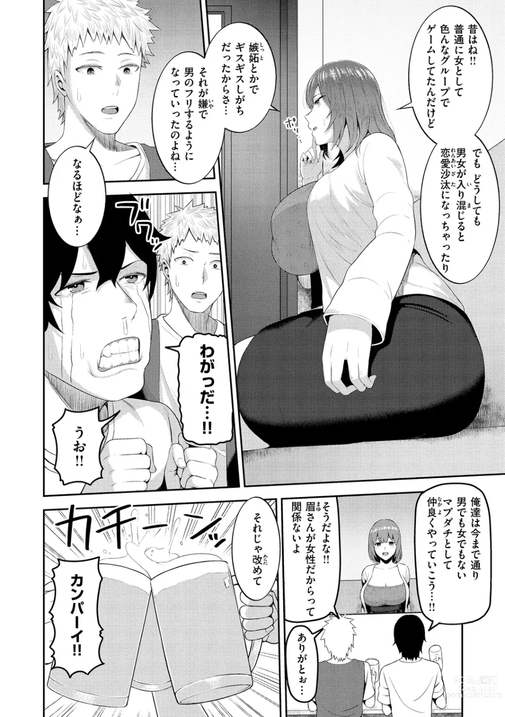 Page 140 of manga Amaete Hoshii no - I want you to spoil me