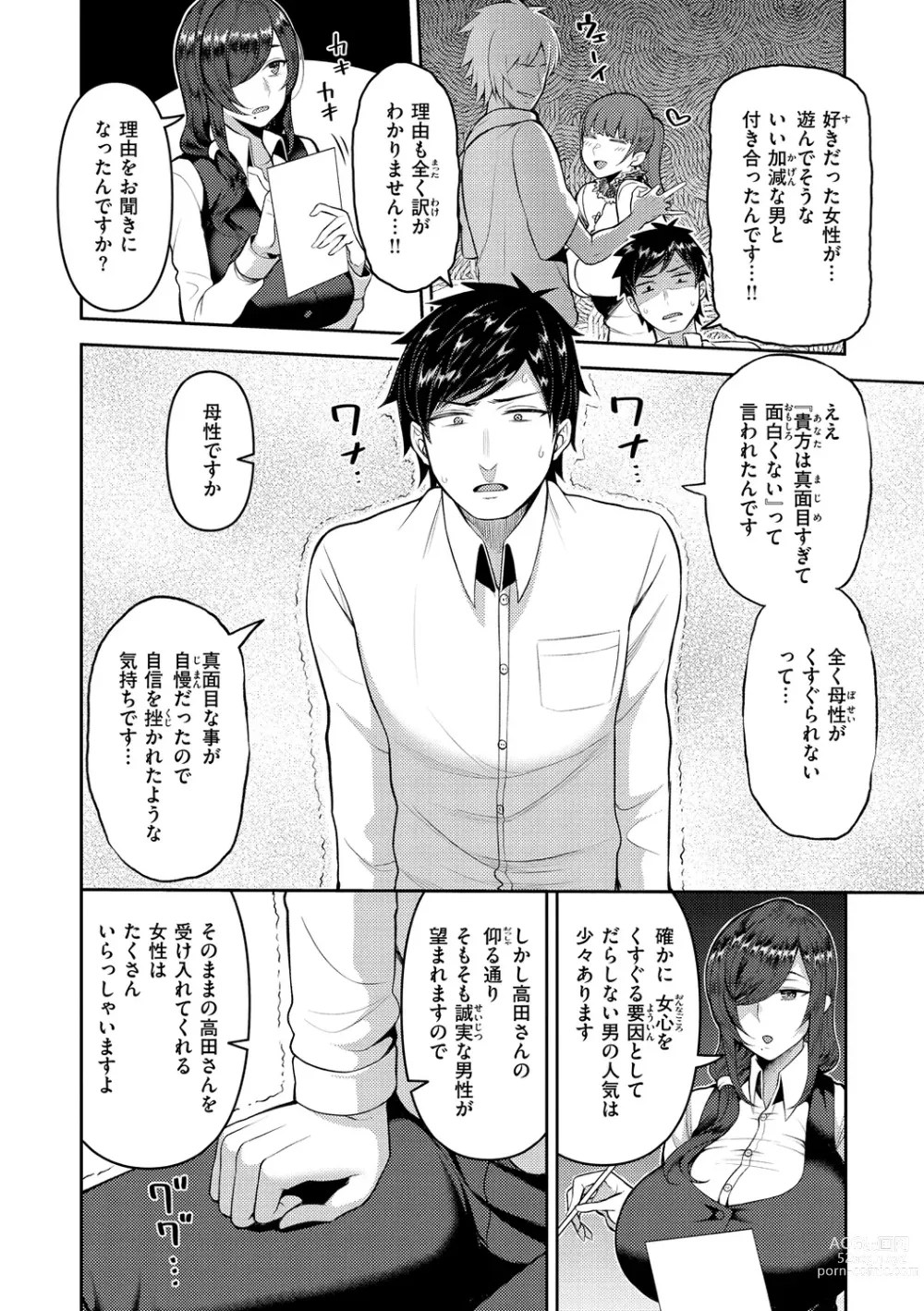 Page 26 of manga Amaete Hoshii no - I want you to spoil me