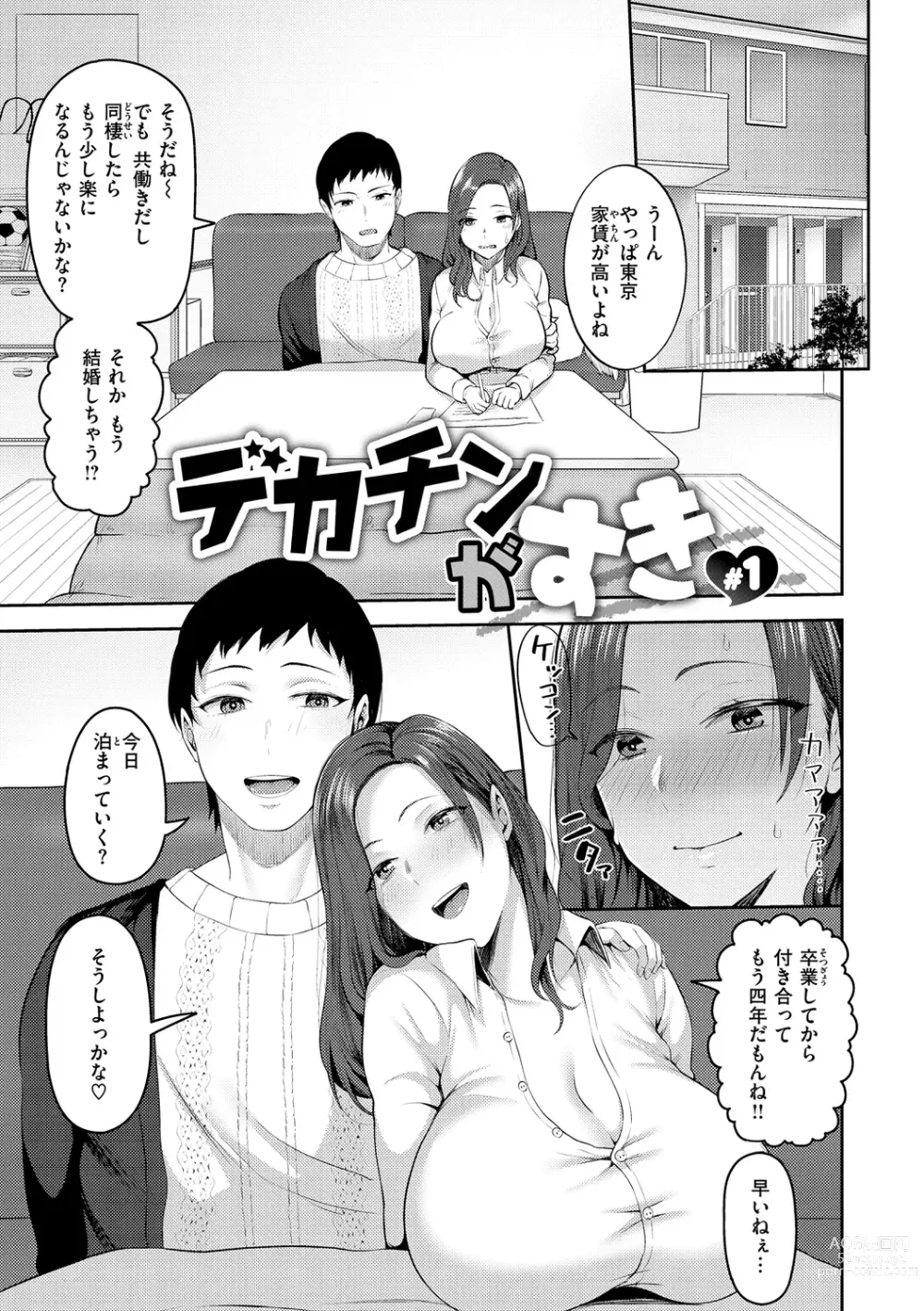 Page 89 of manga Amaete Hoshii no - I want you to spoil me