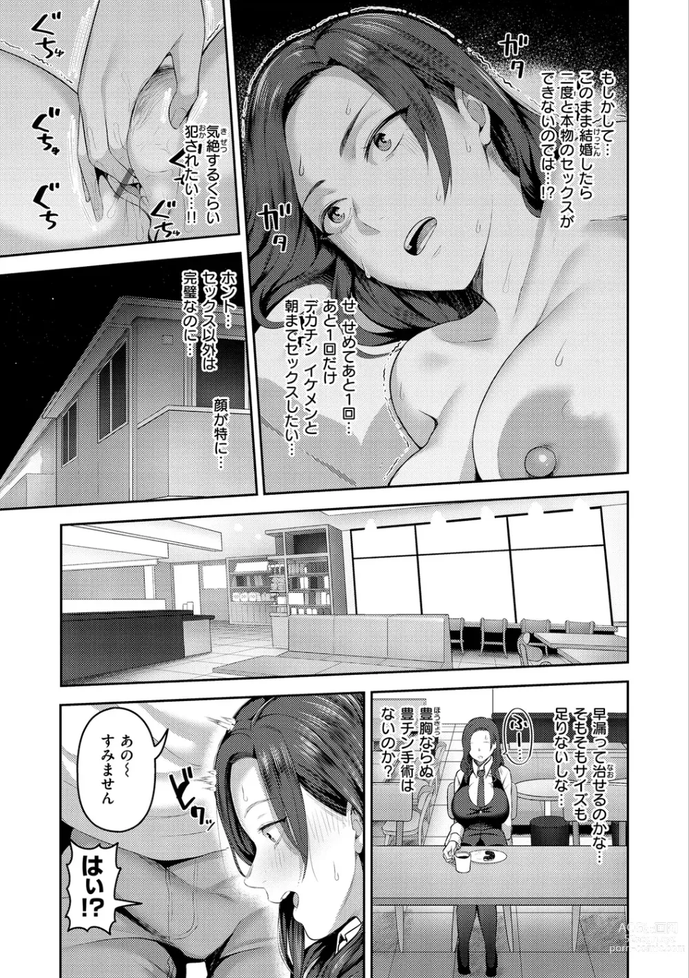 Page 91 of manga Amaete Hoshii no - I want you to spoil me