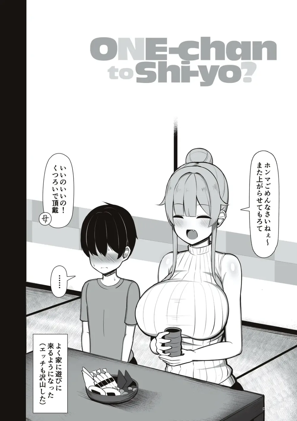 Page 112 of manga One-chan to, Shi-yo?