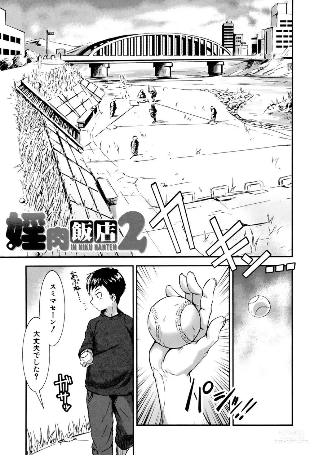 Page 109 of manga MAS HOLic