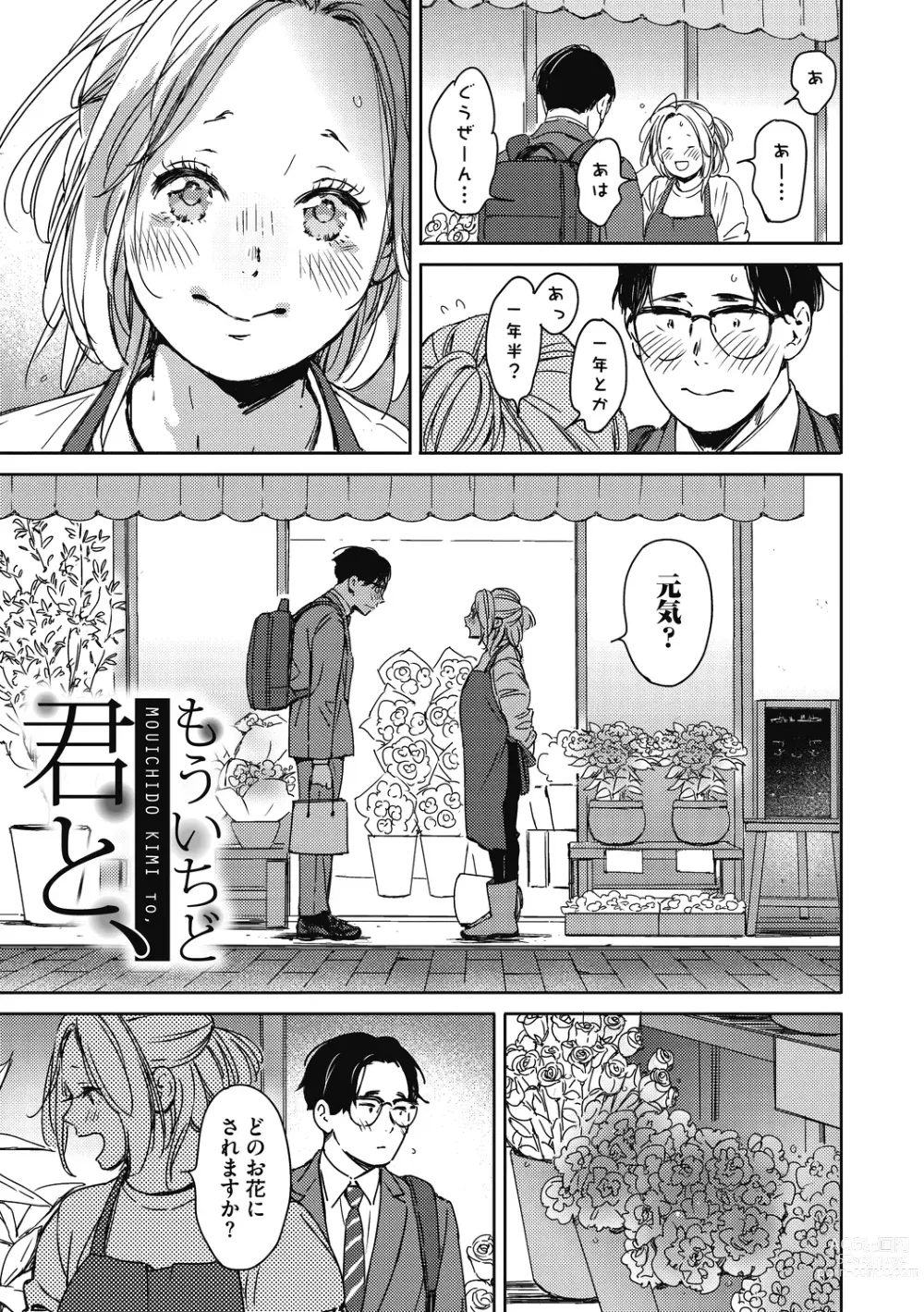 Page 41 of manga Barairo ni Somare - Feel so PINK!