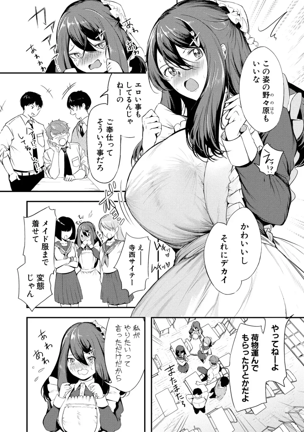 Page 122 of manga Doukyuusei wa Do-M Maid ~Goshujin-sama, Ecchi na Gohoushi Oshiete Kudasai~