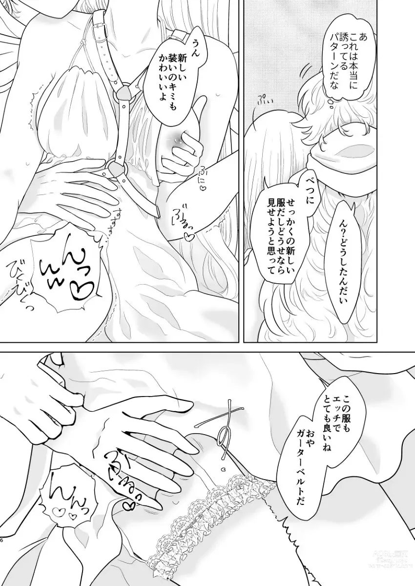 Page 6 of doujinshi R 18 mārin yumemanga sanpuru [yumemi 2 nd] [ fate grand order )