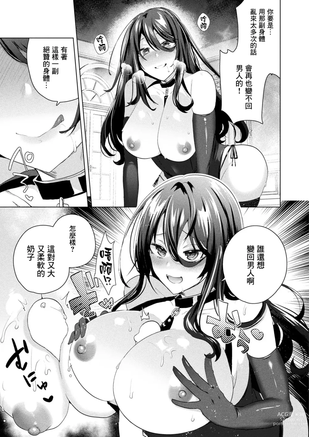 Page 4 of manga TS President Saishuuwa