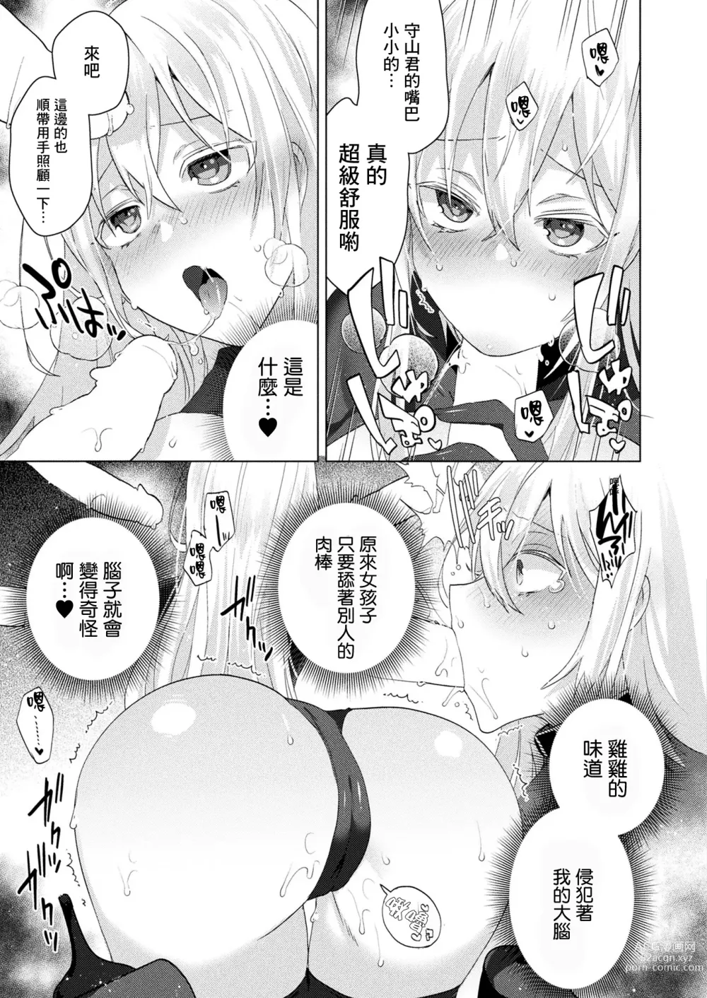 Page 8 of manga TS President Saishuuwa