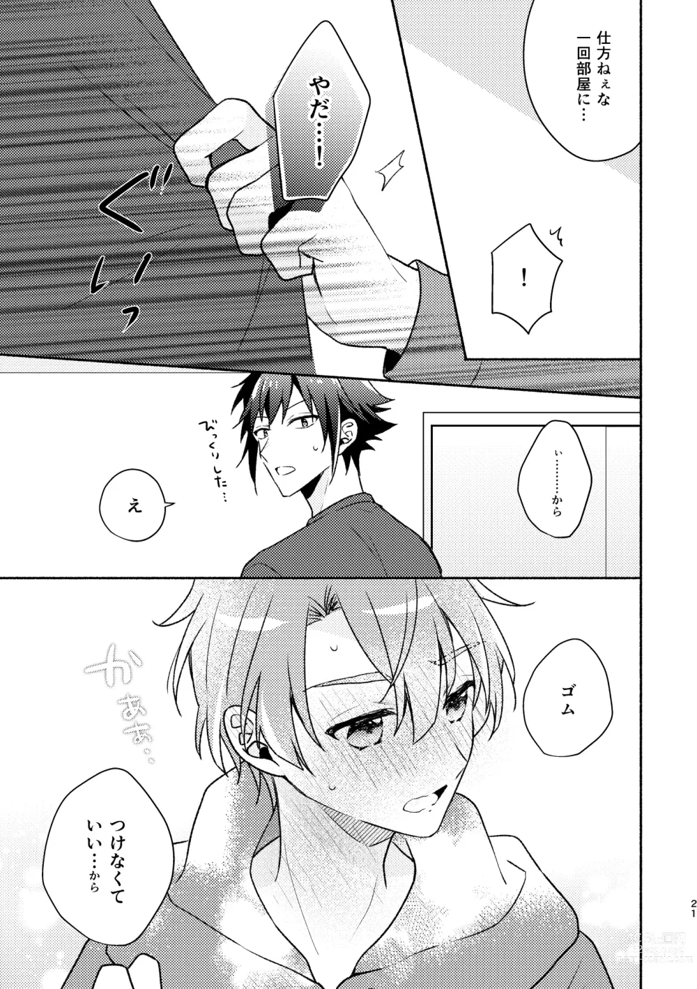 Page 20 of doujinshi Secret Expectations