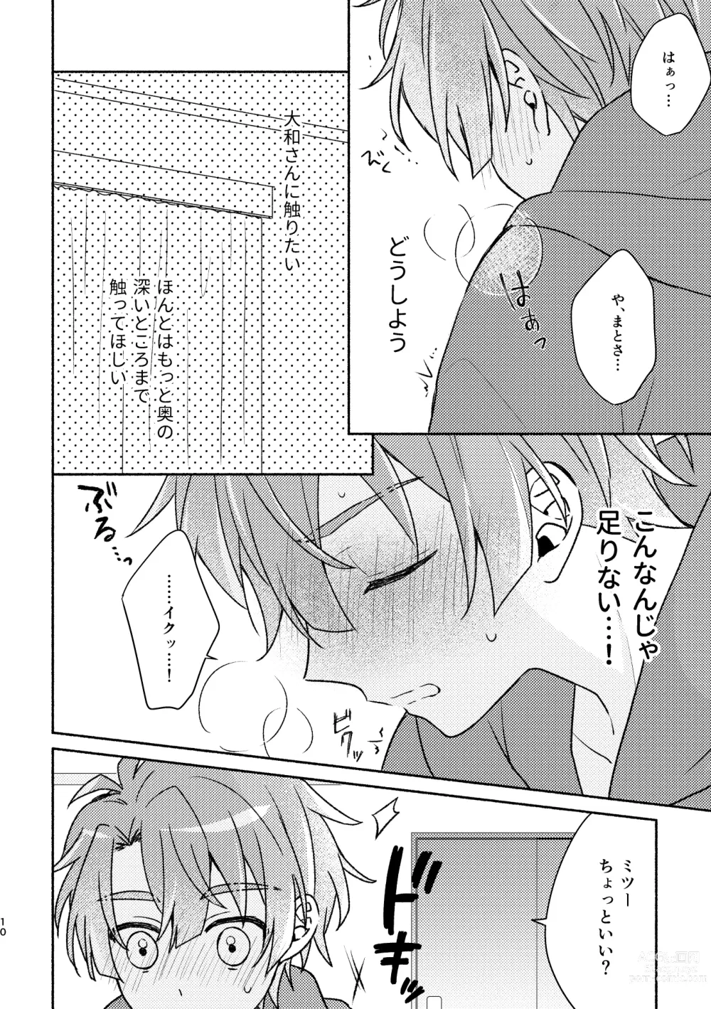 Page 9 of doujinshi Secret Expectations