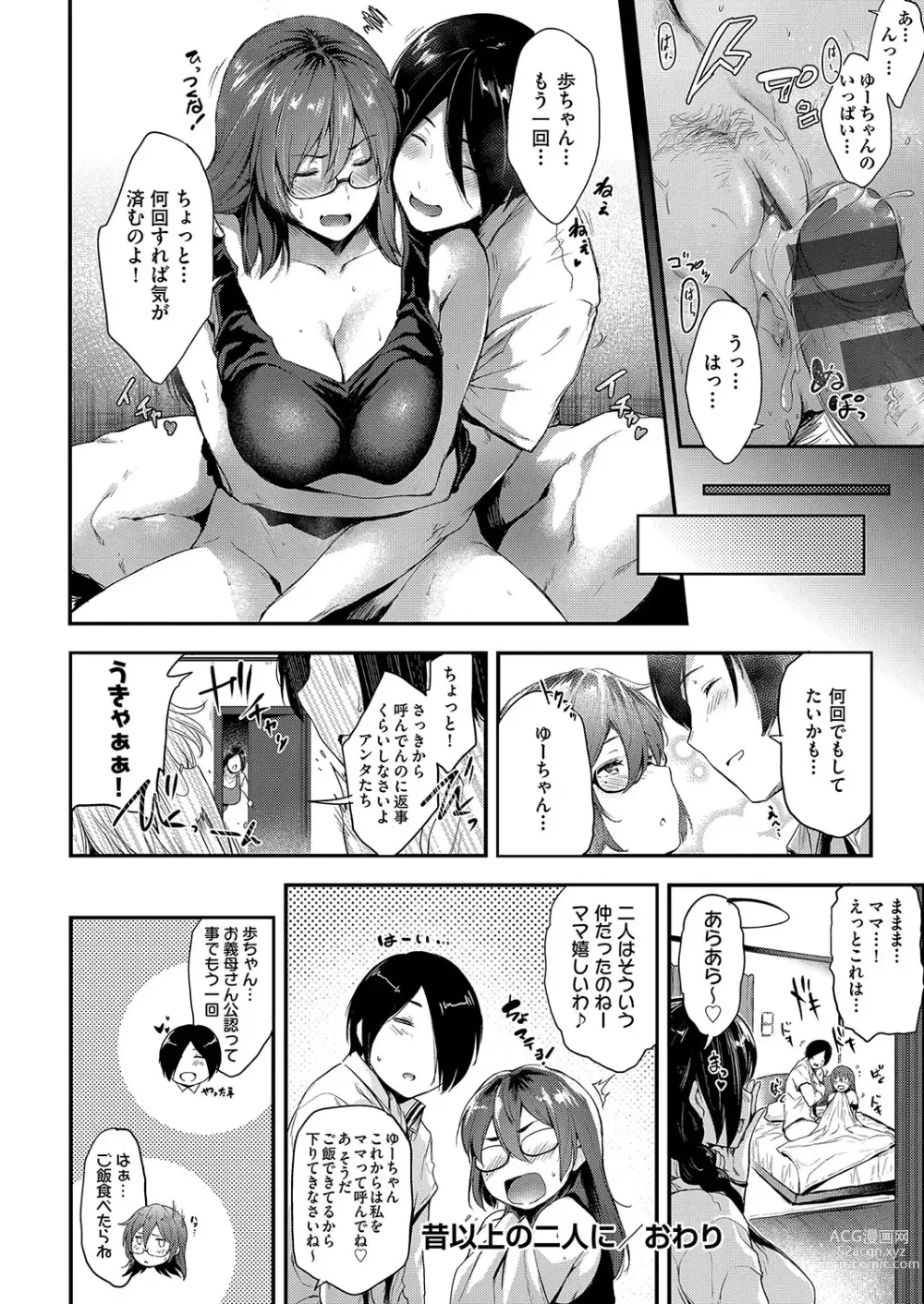 Page 135 of manga Chichi to Megane to Etc - Boobs, glasses and etc...