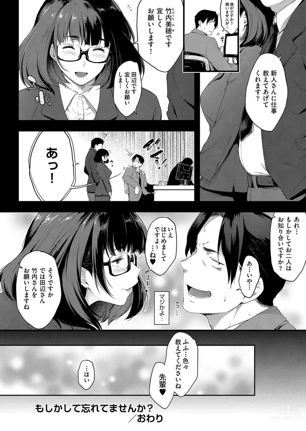 Page 167 of manga Chichi to Megane to Etc - Boobs, glasses and etc...