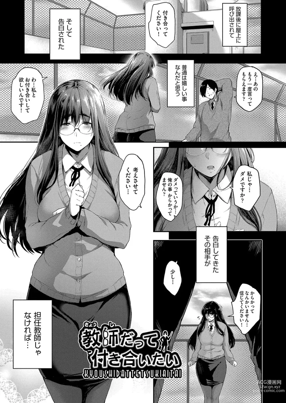 Page 168 of manga Chichi to Megane to Etc - Boobs, glasses and etc...