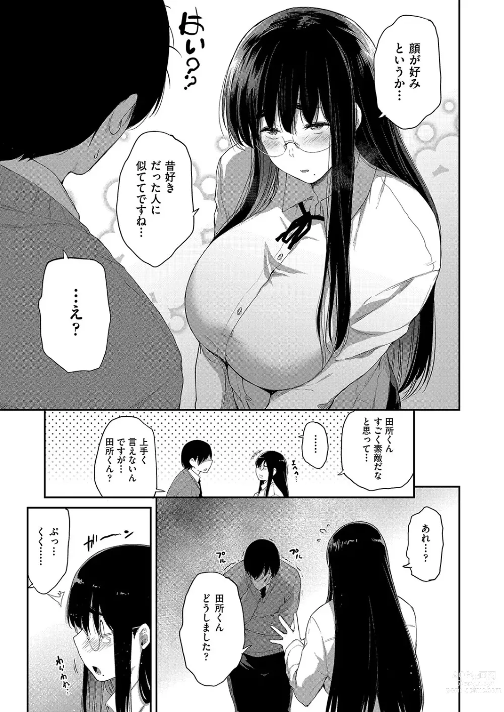 Page 174 of manga Chichi to Megane to Etc - Boobs, glasses and etc...