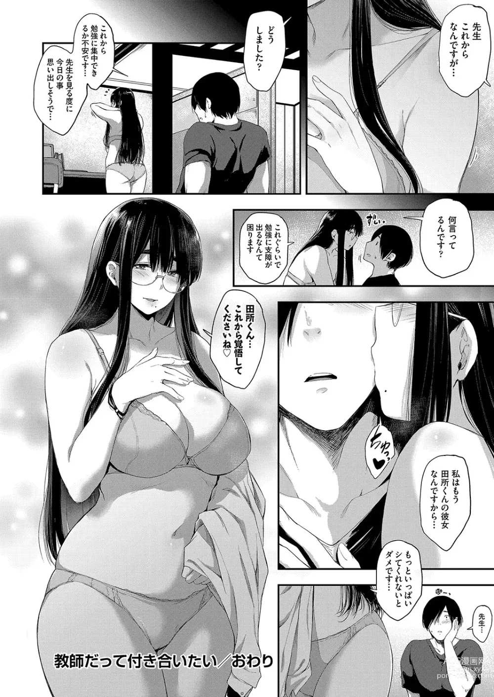 Page 191 of manga Chichi to Megane to Etc - Boobs, glasses and etc...