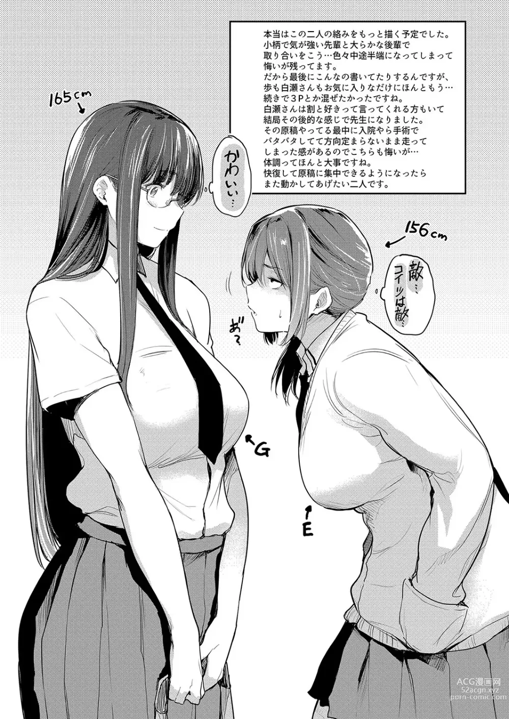 Page 195 of manga Chichi to Megane to Etc - Boobs, glasses and etc...