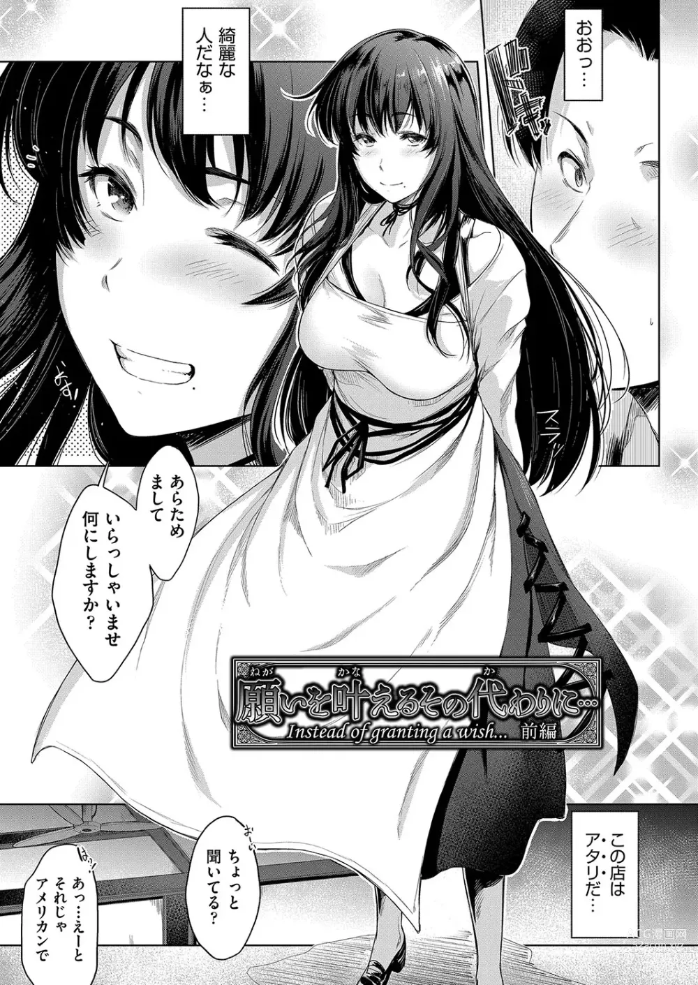 Page 74 of manga Chichi to Megane to Etc - Boobs, glasses and etc...