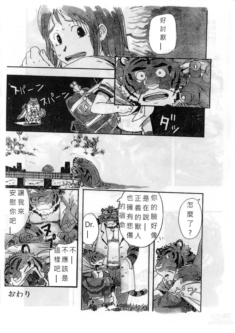 Page 21 of doujinshi Choujuu Gasshin Build Tiger