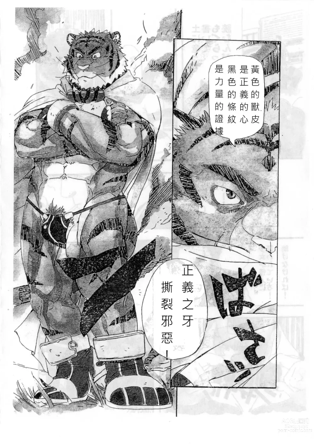 Page 7 of doujinshi Choujuu Gasshin Build Tiger