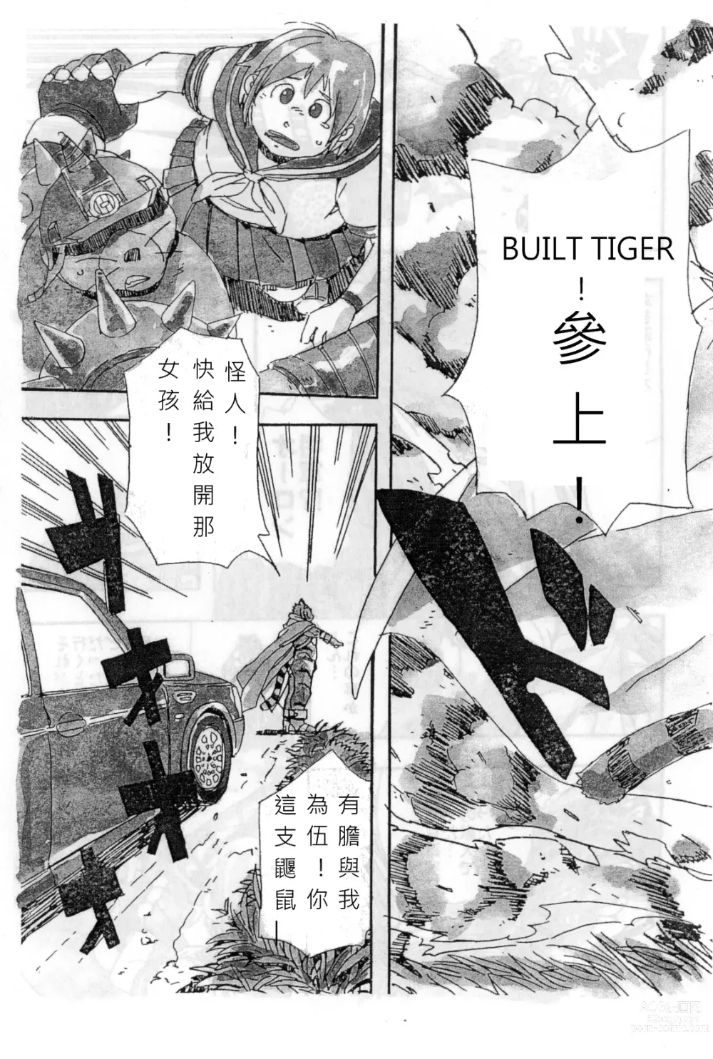 Page 8 of doujinshi Choujuu Gasshin Build Tiger