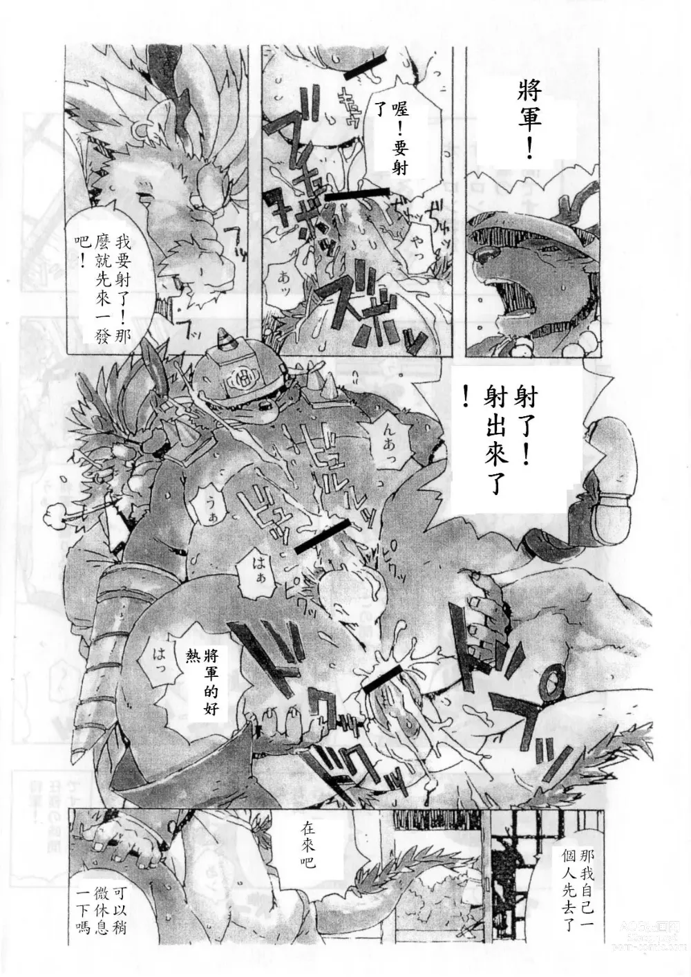 Page 11 of doujinshi Choujuu Gasshin Build Tiger 2