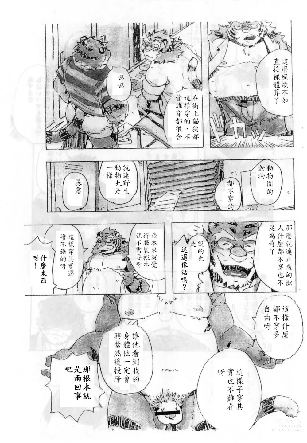 Page 12 of doujinshi Choujuu Gasshin Build Tiger 2