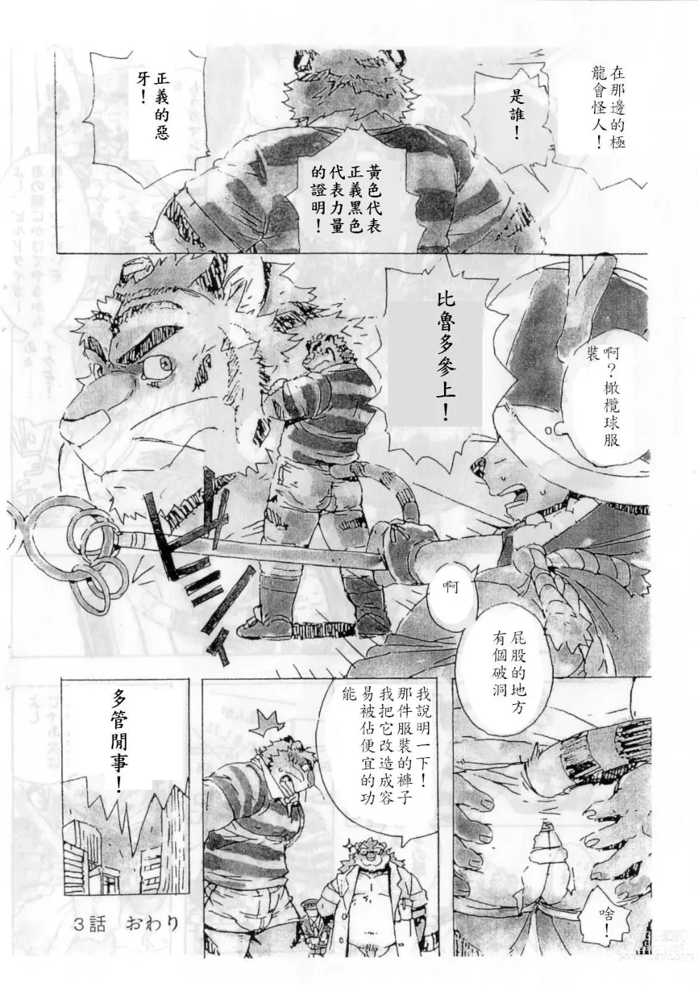 Page 17 of doujinshi Choujuu Gasshin Build Tiger 2