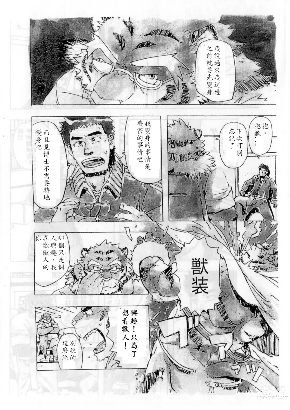 Page 3 of doujinshi Choujuu Gasshin Build Tiger 2