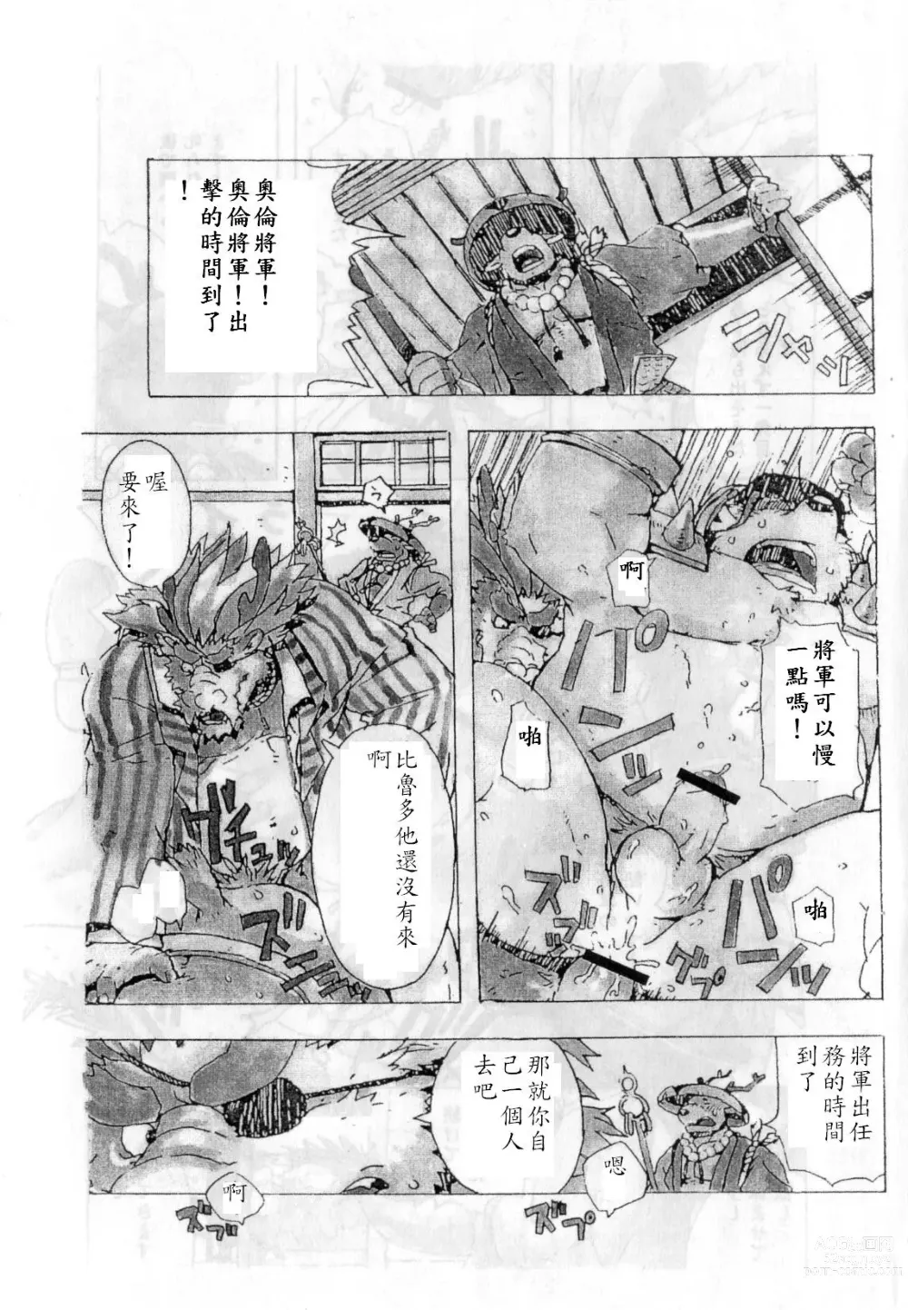 Page 10 of doujinshi Choujuu Gasshin Build Tiger 2