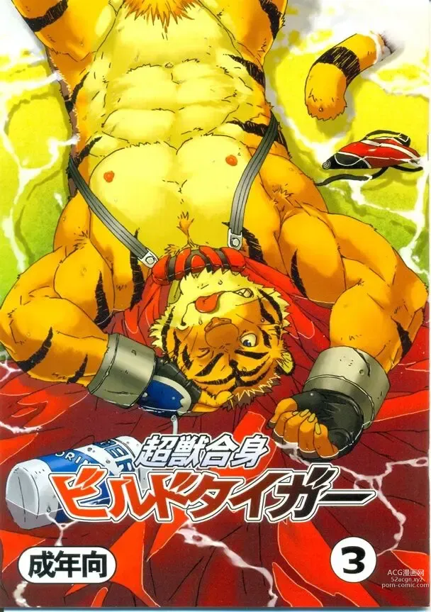 Page 1 of doujinshi Choujuu Gasshin Build Tiger 3