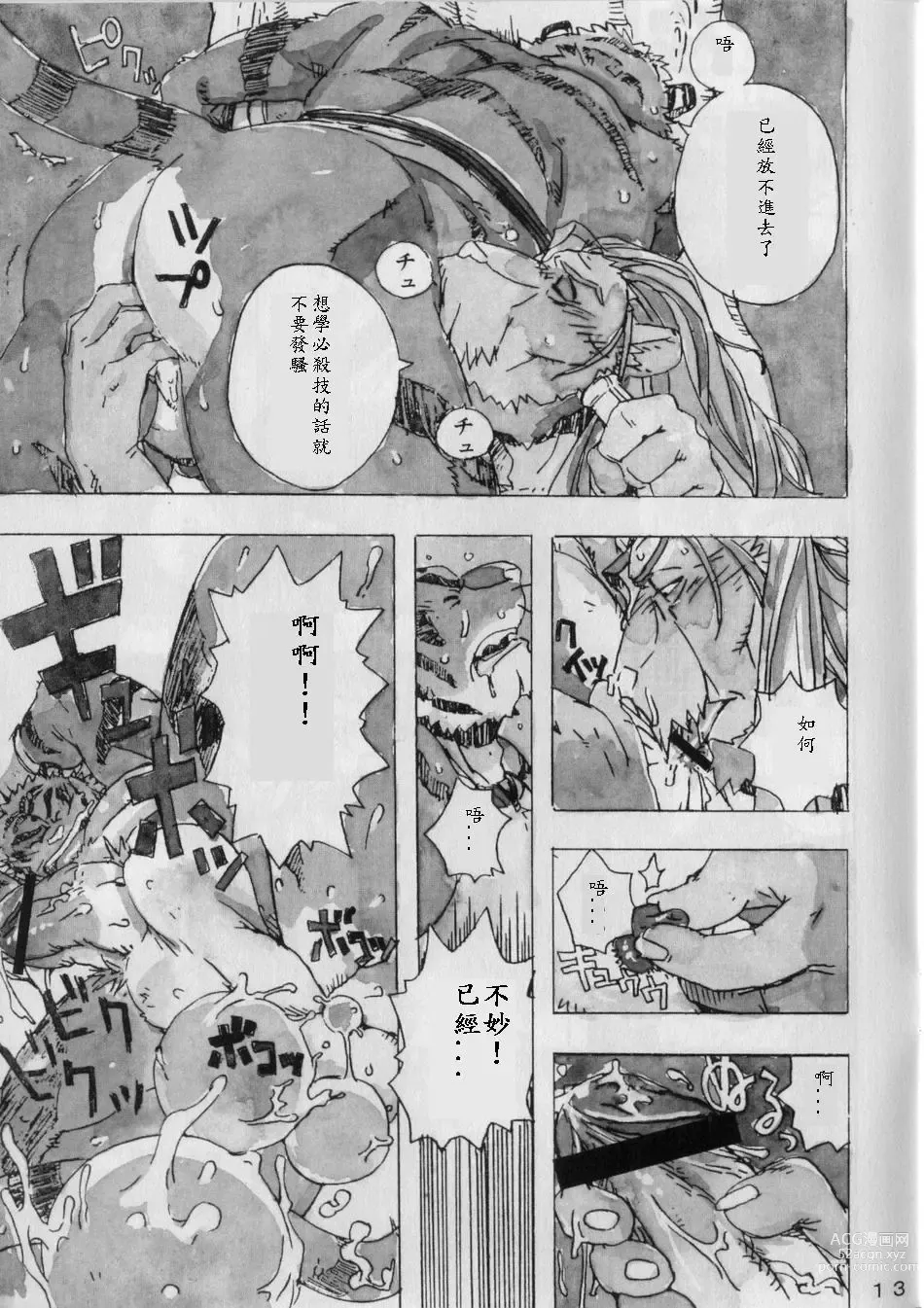 Page 15 of doujinshi Choujuu Gasshin Build Tiger 3