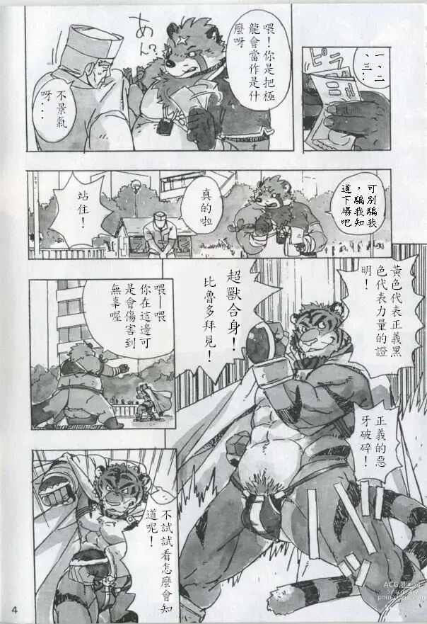 Page 5 of doujinshi Choujuu Gasshin Build Tiger 4