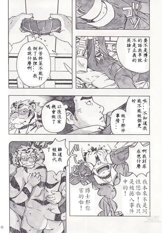 Page 7 of doujinshi Choujuu Gasshin Build Tiger 5