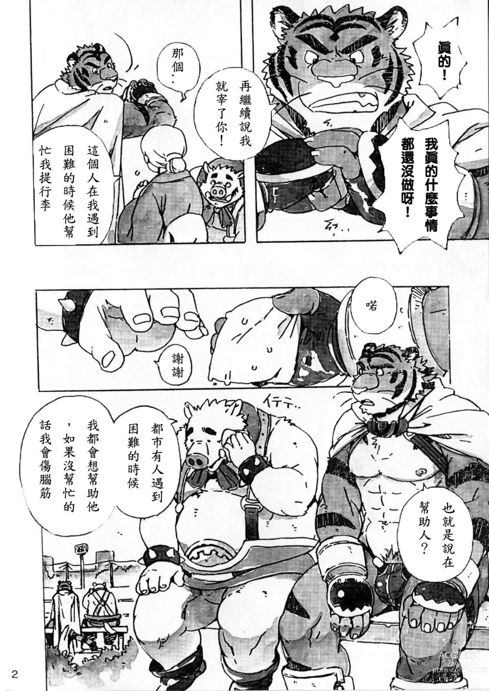 Page 3 of doujinshi Choujuu Gasshin Build Tiger 6