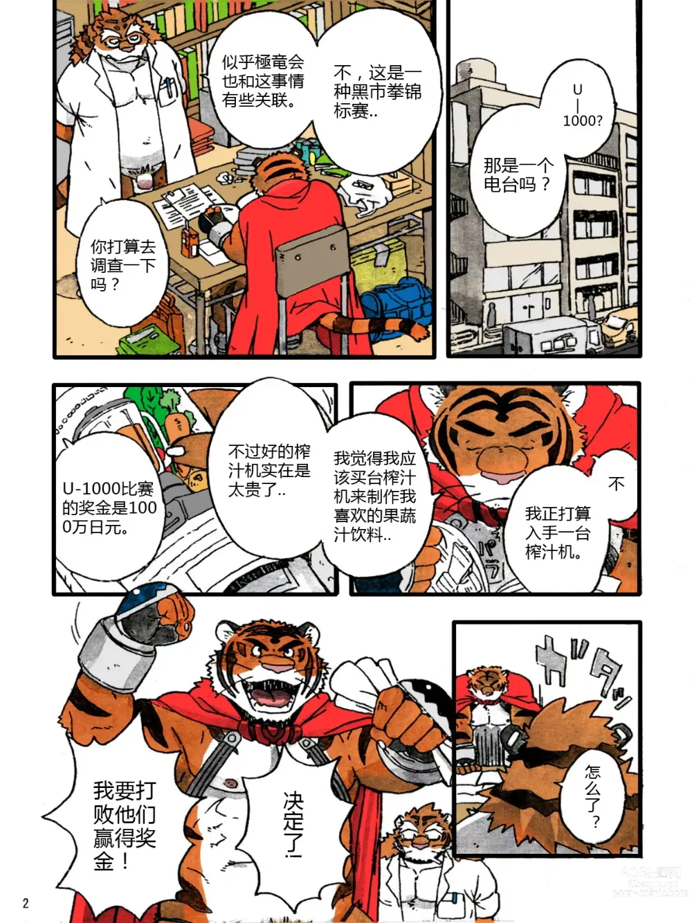 Page 4 of doujinshi Choujuu Gasshin Build Tiger 7