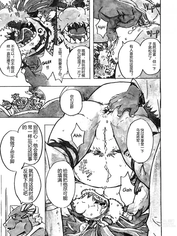 Page 11 of doujinshi Choujuu Gasshin Build Tiger 10