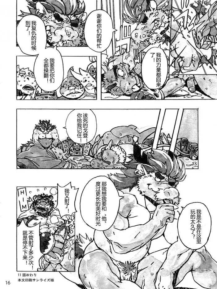 Page 18 of doujinshi Choujuu Gasshin Build Tiger 10