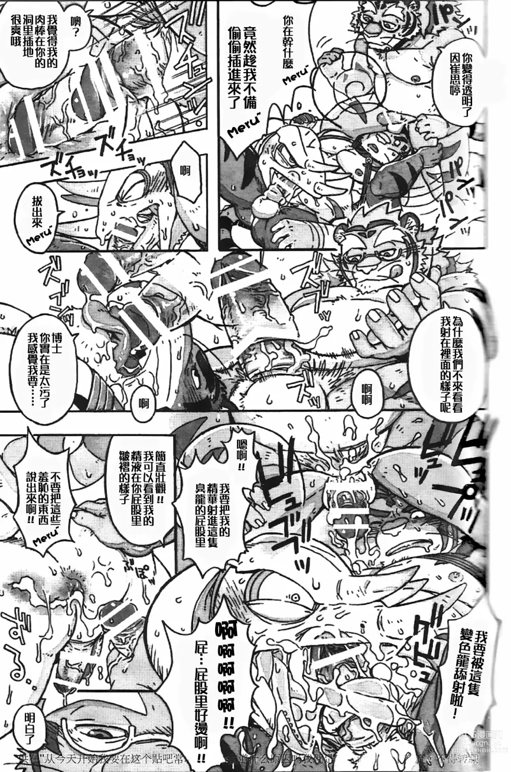 Page 16 of doujinshi Choujuu Gasshin Build Tiger 11